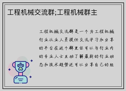 工程机械交流群;工程机械群主