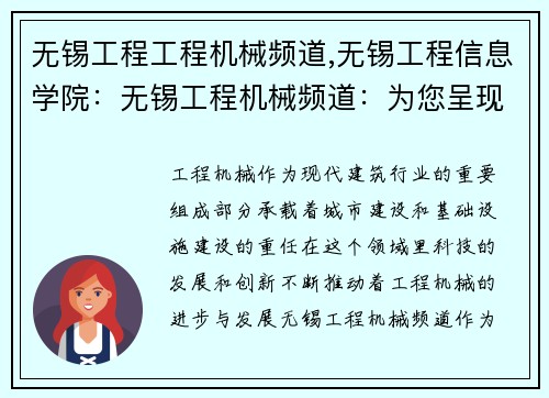 无锡工程工程机械频道,无锡工程信息学院:无锡工程机械频道:为您呈现全方位的工程机械资讯与技术解读