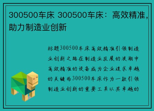 300500车床 300500车床:高效精准,助力制造业创新