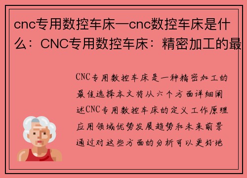 cnc专用数控车床—cnc数控车床是什么:CNC专用数控车床:精密加工的最佳选择