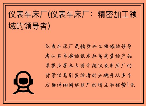 仪表车床厂(仪表车床厂:精密加工领域的领导者)