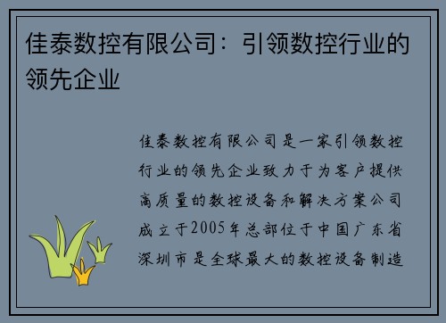 佳泰数控有限公司:引领数控行业的领先企业