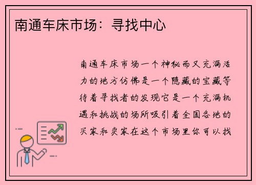 南通车床市场:寻找中心