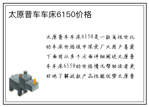 太原普车车床6150价格