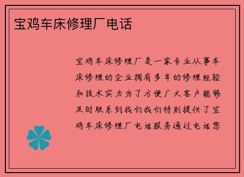 宝鸡车床修理厂电话
