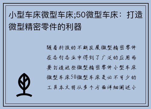 小型车床微型车床;50微型车床:打造微型精密零件的利器