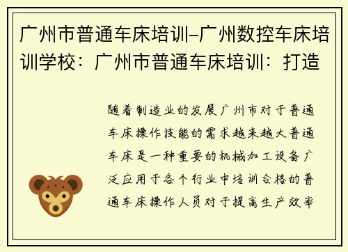 广州市普通车床培训-广州数控车床培训学校：广州市普通车床培训：打造高效技能培训平台